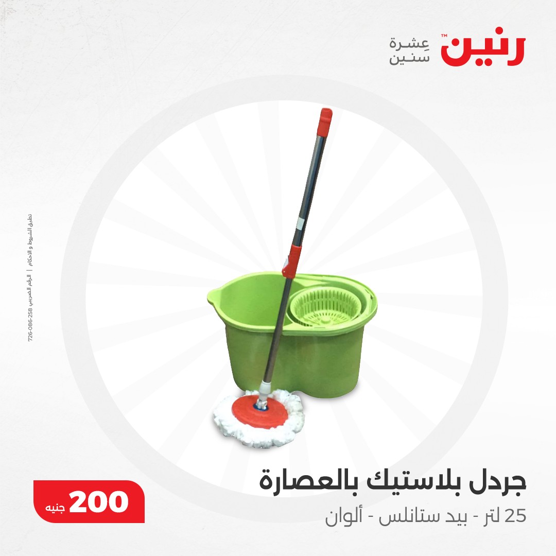 raneen offers from 8dec to 8dec 2024 عروض رنين من 8 ديسمبر حتى 8 ديسمبر 2024 صفحة رقم 42